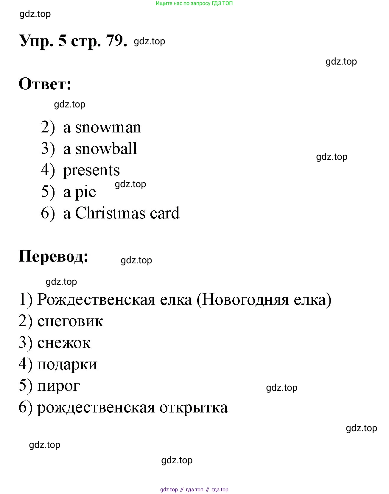Английский язык (english), 3 класс рабочая тетрадь, авторы: Афанасьева Ольга Васильевна (Afanasyeva Olga), Баранова Ксения Михайловна (Baranova Ksenia), Михеева Ирина Владимировна (Mikheeva Irina), издательство Просвещение, Москва, 2023, зелёного цвета, Часть 1, страница 79, номер 5, Решение