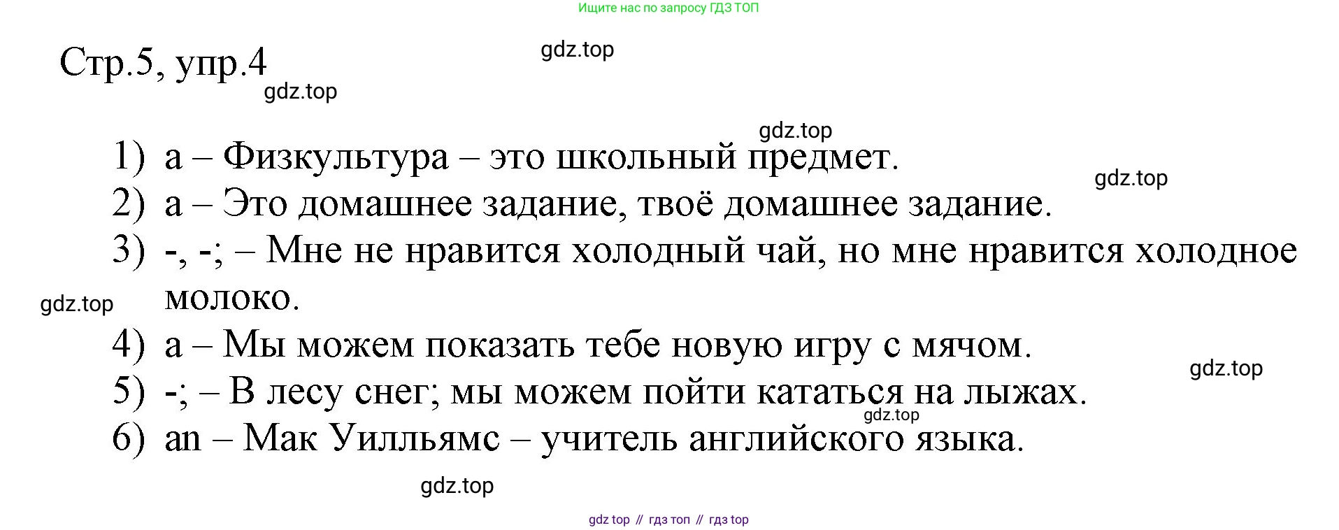 Английский язык (english), 3 класс рабочая тетрадь, авторы: Афанасьева Ольга Васильевна (Afanasyeva Olga), Баранова Ксения Михайловна (Baranova Ksenia), Михеева Ирина Владимировна (Mikheeva Irina), издательство Просвещение, Москва, 2023, зелёного цвета, Часть 2, страница 5, номер 4, Решение