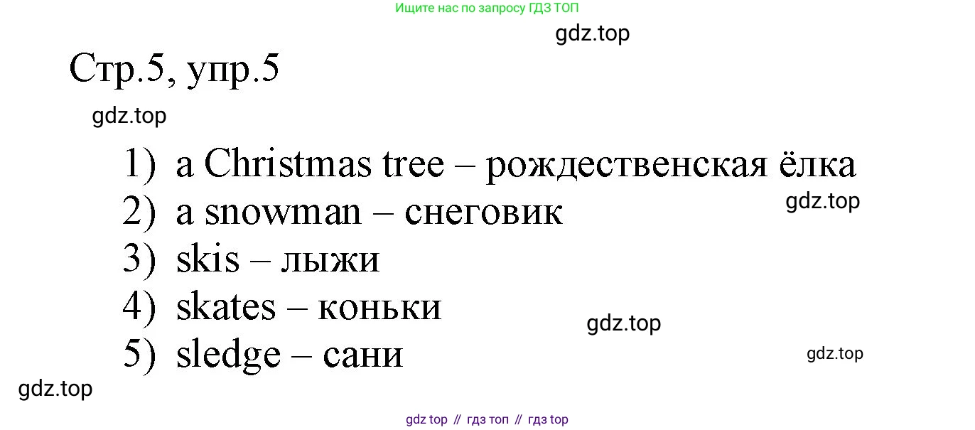 Английский язык (english), 3 класс рабочая тетрадь, авторы: Афанасьева Ольга Васильевна (Afanasyeva Olga), Баранова Ксения Михайловна (Baranova Ksenia), Михеева Ирина Владимировна (Mikheeva Irina), издательство Просвещение, Москва, 2023, зелёного цвета, Часть 2, страница 5, номер 5, Решение