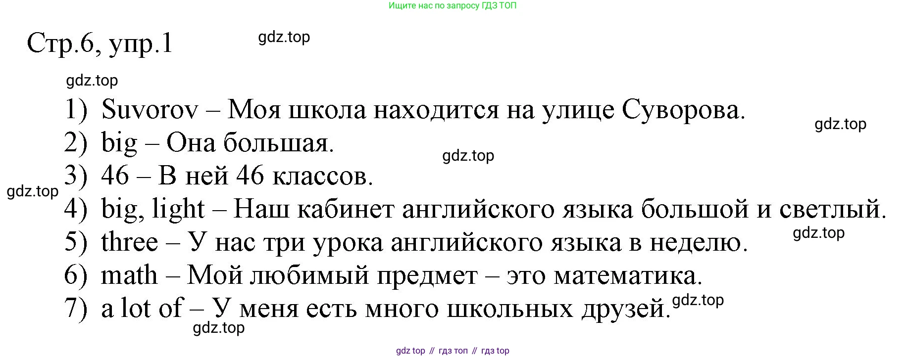 Английский язык (english), 3 класс рабочая тетрадь, авторы: Афанасьева Ольга Васильевна (Afanasyeva Olga), Баранова Ксения Михайловна (Baranova Ksenia), Михеева Ирина Владимировна (Mikheeva Irina), издательство Просвещение, Москва, 2023, зелёного цвета, Часть 2, страница 6, номер 1, Решение