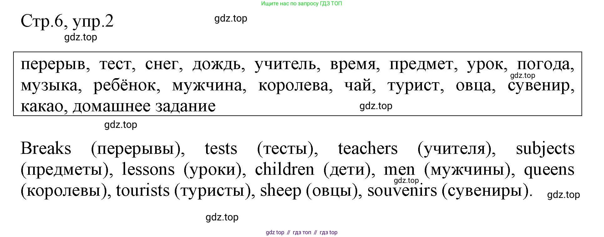 Английский язык (english), 3 класс рабочая тетрадь, авторы: Афанасьева Ольга Васильевна (Afanasyeva Olga), Баранова Ксения Михайловна (Baranova Ksenia), Михеева Ирина Владимировна (Mikheeva Irina), издательство Просвещение, Москва, 2023, зелёного цвета, Часть 2, страница 6, номер 2, Решение