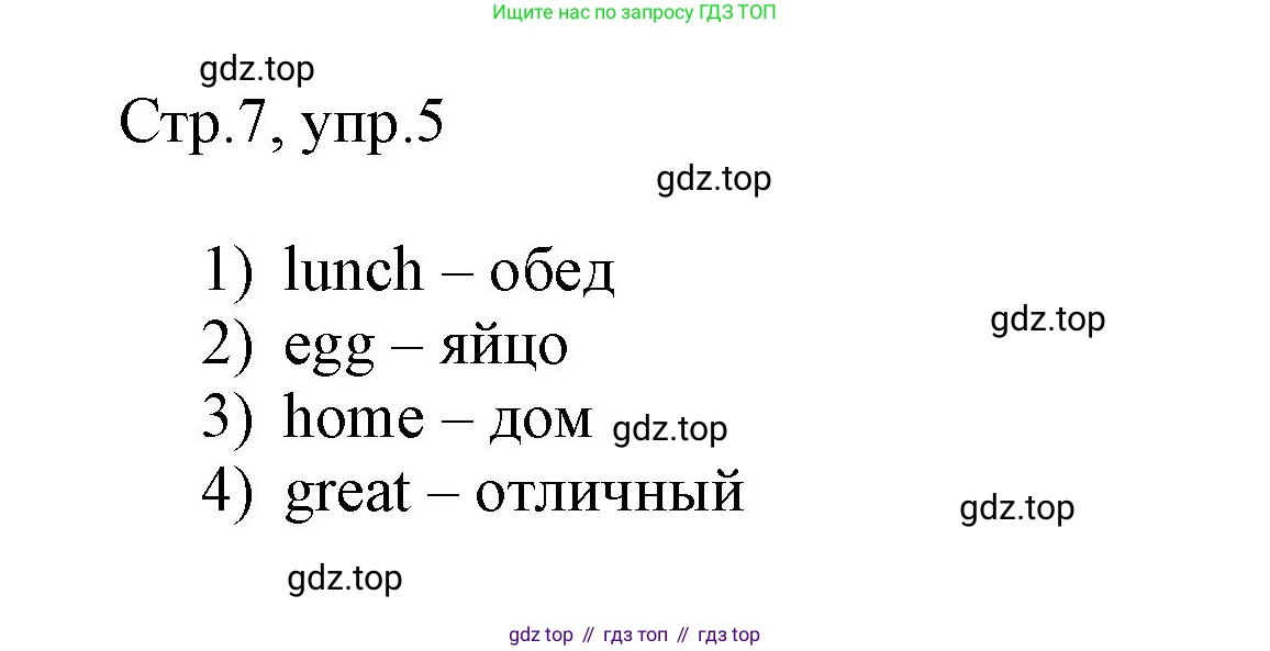 Английский язык (english), 3 класс рабочая тетрадь, авторы: Афанасьева Ольга Васильевна (Afanasyeva Olga), Баранова Ксения Михайловна (Baranova Ksenia), Михеева Ирина Владимировна (Mikheeva Irina), издательство Просвещение, Москва, 2023, зелёного цвета, Часть 2, страница 7, номер 5, Решение