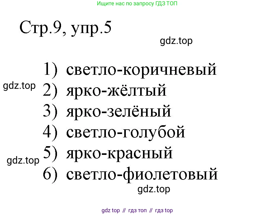 Английский язык (english), 3 класс рабочая тетрадь, авторы: Афанасьева Ольга Васильевна (Afanasyeva Olga), Баранова Ксения Михайловна (Baranova Ksenia), Михеева Ирина Владимировна (Mikheeva Irina), издательство Просвещение, Москва, 2023, зелёного цвета, Часть 2, страница 9, номер 5, Решение