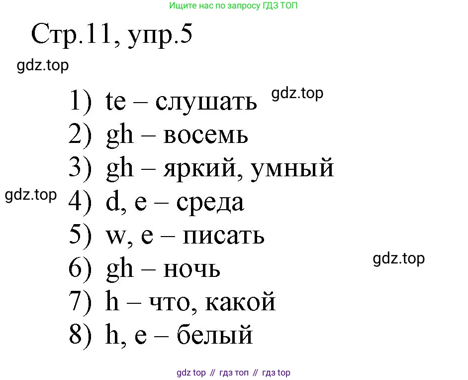 Английский язык (english), 3 класс рабочая тетрадь, авторы: Афанасьева Ольга Васильевна (Afanasyeva Olga), Баранова Ксения Михайловна (Baranova Ksenia), Михеева Ирина Владимировна (Mikheeva Irina), издательство Просвещение, Москва, 2023, зелёного цвета, Часть 2, страница 11, номер 5, Решение