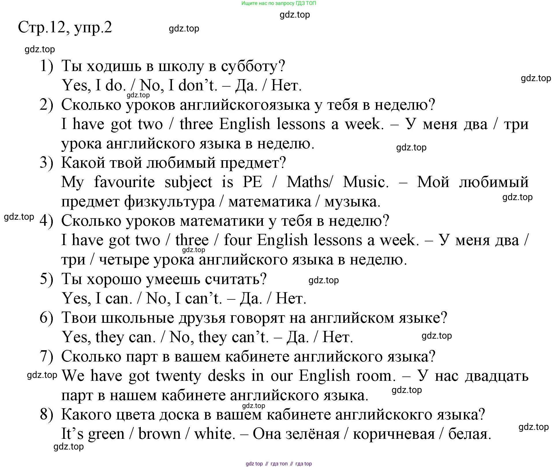 Английский язык (english), 3 класс рабочая тетрадь, авторы: Афанасьева Ольга Васильевна (Afanasyeva Olga), Баранова Ксения Михайловна (Baranova Ksenia), Михеева Ирина Владимировна (Mikheeva Irina), издательство Просвещение, Москва, 2023, зелёного цвета, Часть 2, страница 12, номер 2, Решение
