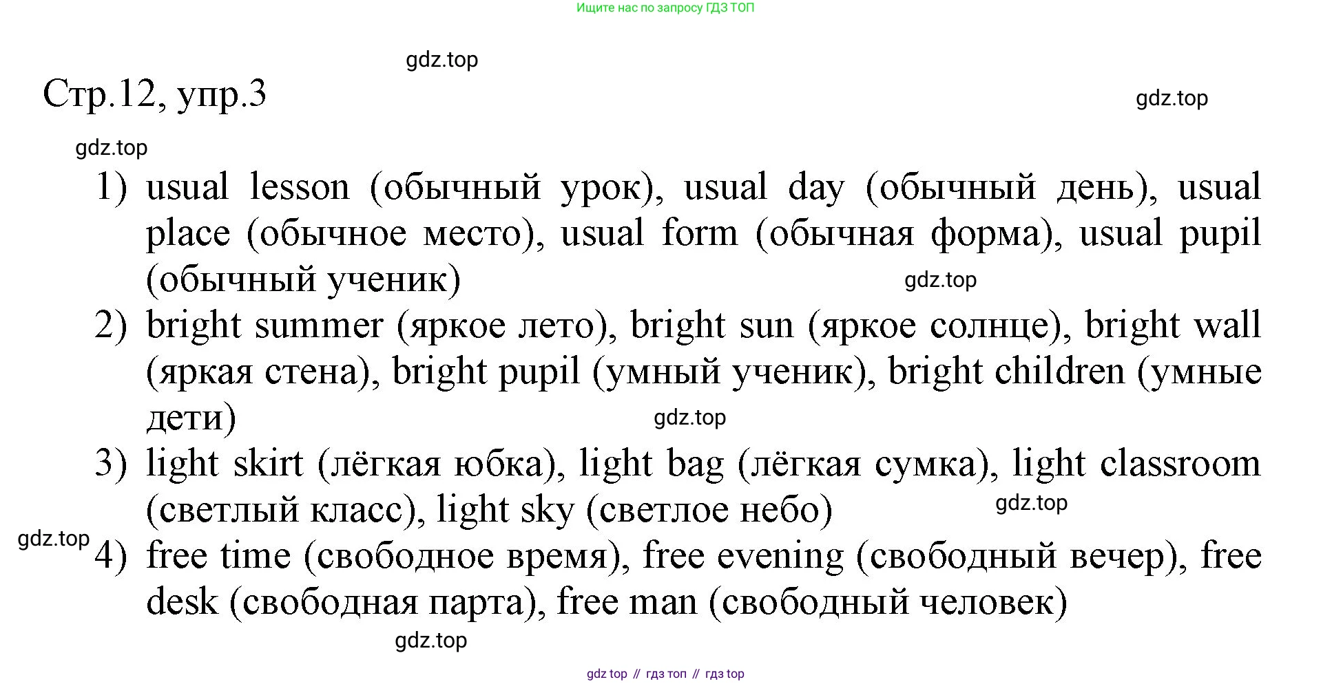 Английский язык (english), 3 класс рабочая тетрадь, авторы: Афанасьева Ольга Васильевна (Afanasyeva Olga), Баранова Ксения Михайловна (Baranova Ksenia), Михеева Ирина Владимировна (Mikheeva Irina), издательство Просвещение, Москва, 2023, зелёного цвета, Часть 2, страница 12, номер 3, Решение
