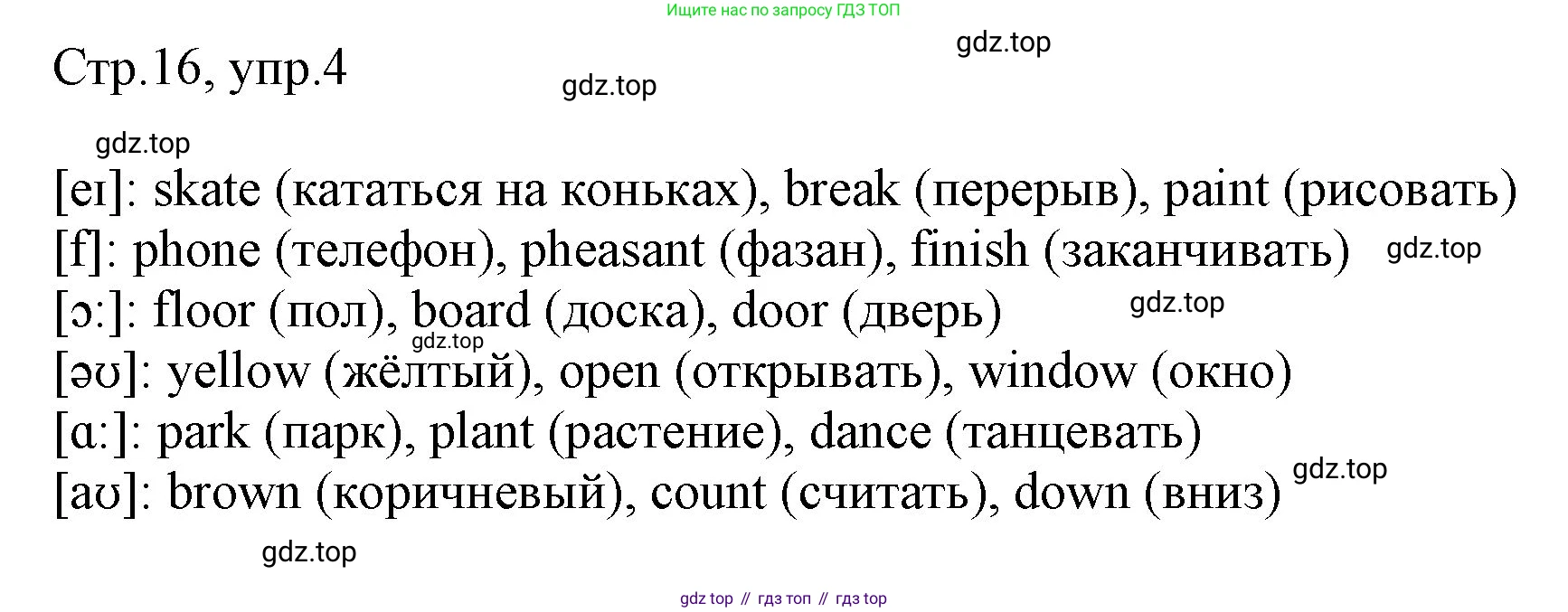 Английский язык (english), 3 класс рабочая тетрадь, авторы: Афанасьева Ольга Васильевна (Afanasyeva Olga), Баранова Ксения Михайловна (Baranova Ksenia), Михеева Ирина Владимировна (Mikheeva Irina), издательство Просвещение, Москва, 2023, зелёного цвета, Часть 2, страница 16, номер 4, Решение