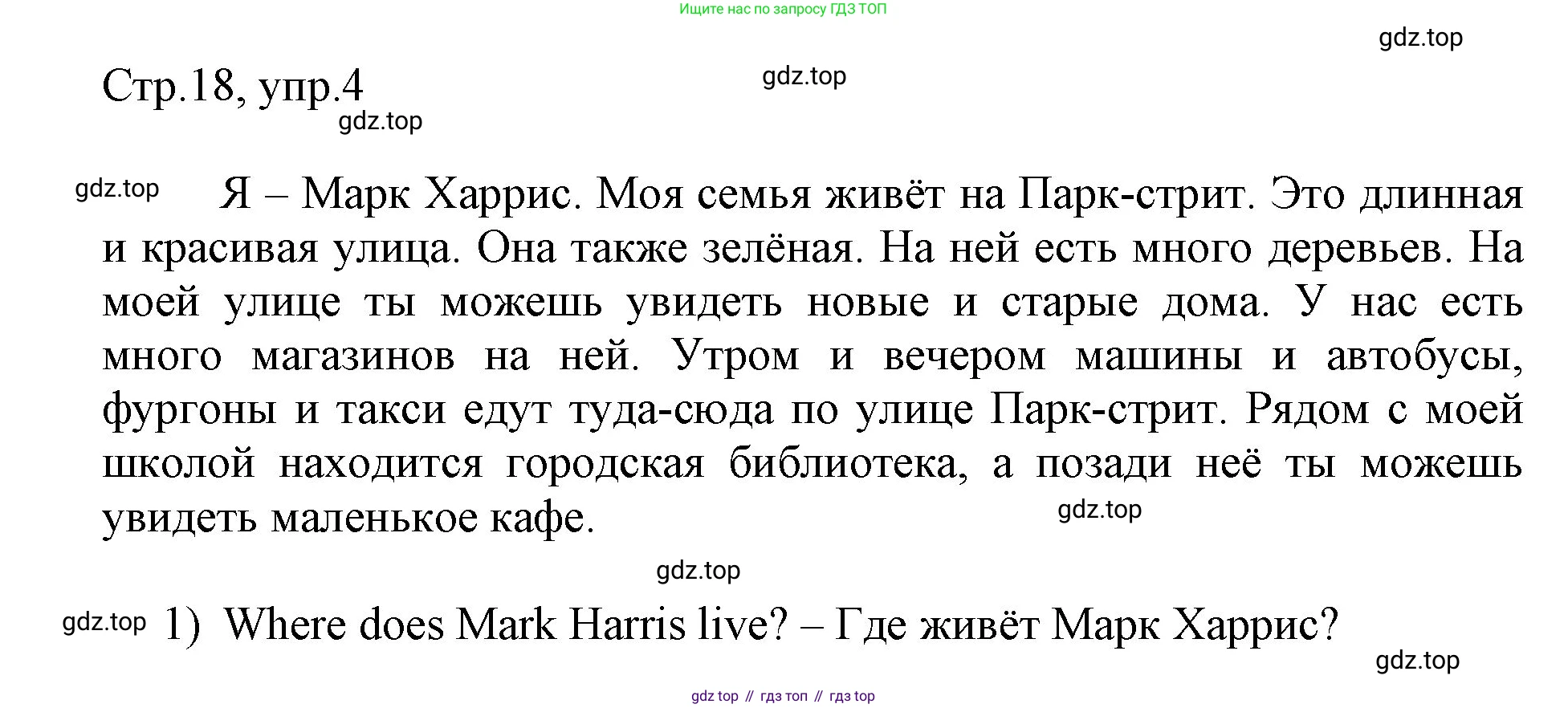 Английский язык (english), 3 класс рабочая тетрадь, авторы: Афанасьева Ольга Васильевна (Afanasyeva Olga), Баранова Ксения Михайловна (Baranova Ksenia), Михеева Ирина Владимировна (Mikheeva Irina), издательство Просвещение, Москва, 2023, зелёного цвета, Часть 2, страница 18, номер 4, Решение