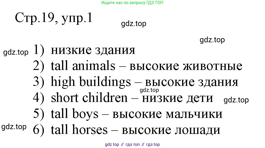 Английский язык (english), 3 класс рабочая тетрадь, авторы: Афанасьева Ольга Васильевна (Afanasyeva Olga), Баранова Ксения Михайловна (Baranova Ksenia), Михеева Ирина Владимировна (Mikheeva Irina), издательство Просвещение, Москва, 2023, зелёного цвета, Часть 2, страница 19, номер 1, Решение