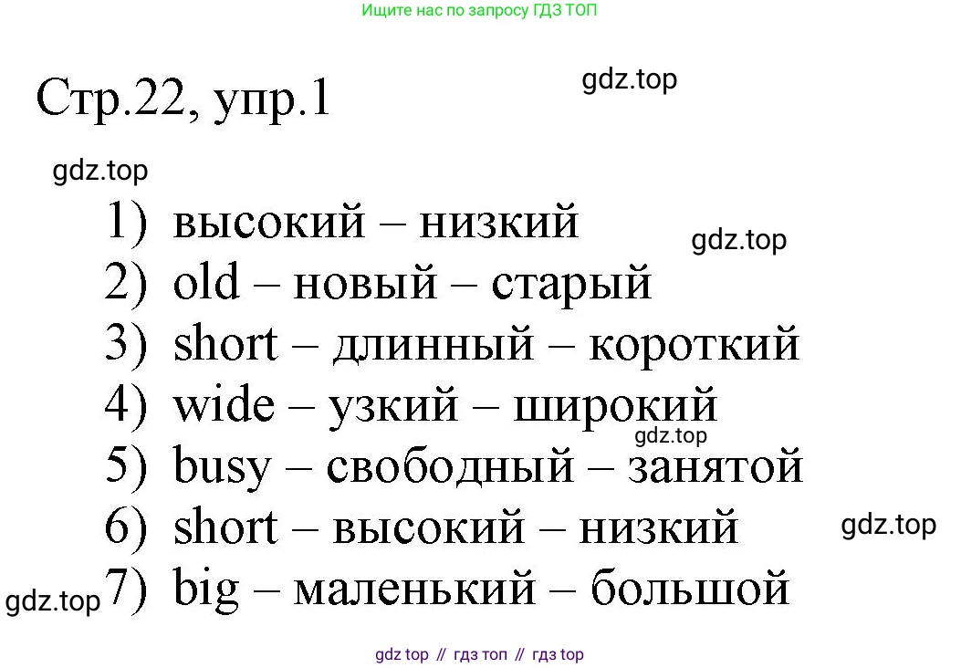 Английский язык (english), 3 класс рабочая тетрадь, авторы: Афанасьева Ольга Васильевна (Afanasyeva Olga), Баранова Ксения Михайловна (Baranova Ksenia), Михеева Ирина Владимировна (Mikheeva Irina), издательство Просвещение, Москва, 2023, зелёного цвета, Часть 2, страница 22, номер 1, Решение