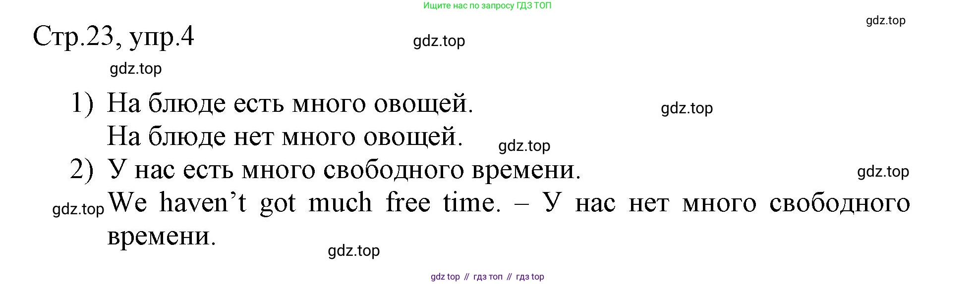 Английский язык (english), 3 класс рабочая тетрадь, авторы: Афанасьева Ольга Васильевна (Afanasyeva Olga), Баранова Ксения Михайловна (Baranova Ksenia), Михеева Ирина Владимировна (Mikheeva Irina), издательство Просвещение, Москва, 2023, зелёного цвета, Часть 2, страница 23, номер 4, Решение