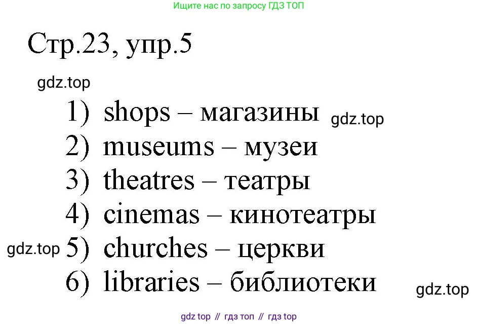 Английский язык (english), 3 класс рабочая тетрадь, авторы: Афанасьева Ольга Васильевна (Afanasyeva Olga), Баранова Ксения Михайловна (Baranova Ksenia), Михеева Ирина Владимировна (Mikheeva Irina), издательство Просвещение, Москва, 2023, зелёного цвета, Часть 2, страница 23, номер 5, Решение
