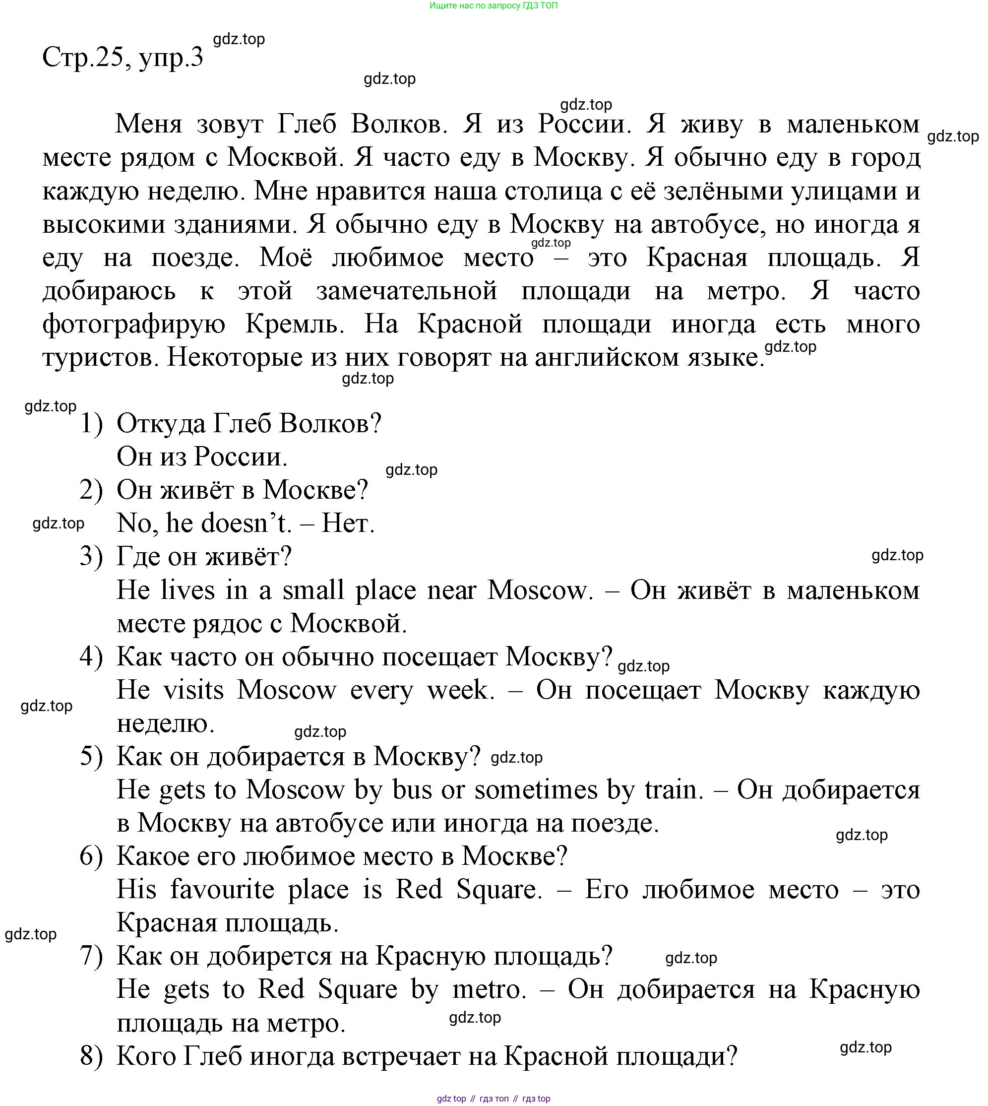 Английский язык (english), 3 класс рабочая тетрадь, авторы: Афанасьева Ольга Васильевна (Afanasyeva Olga), Баранова Ксения Михайловна (Baranova Ksenia), Михеева Ирина Владимировна (Mikheeva Irina), издательство Просвещение, Москва, 2023, зелёного цвета, Часть 2, страница 25, номер 3, Решение