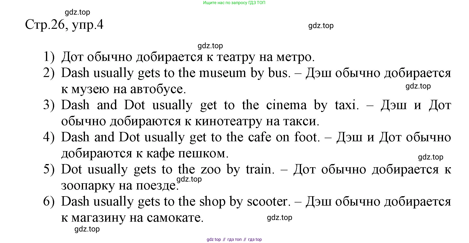Английский язык (english), 3 класс рабочая тетрадь, авторы: Афанасьева Ольга Васильевна (Afanasyeva Olga), Баранова Ксения Михайловна (Baranova Ksenia), Михеева Ирина Владимировна (Mikheeva Irina), издательство Просвещение, Москва, 2023, зелёного цвета, Часть 2, страница 26, номер 4, Решение