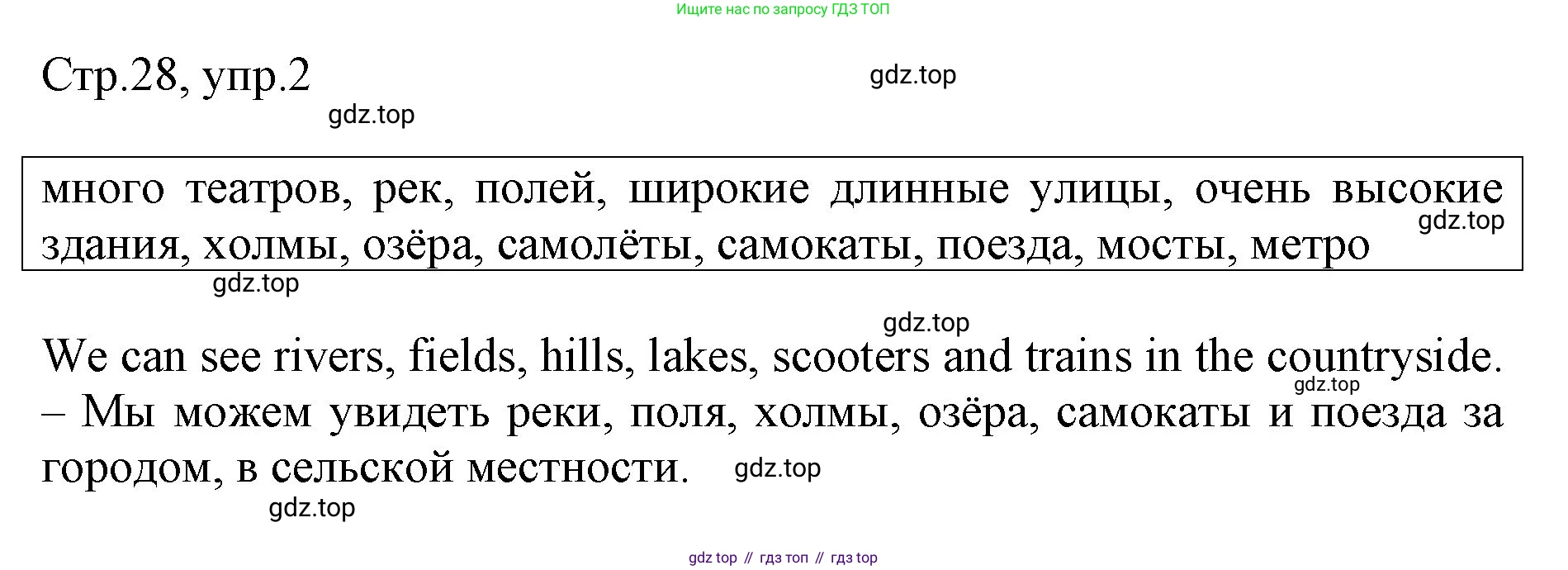 Английский язык (english), 3 класс рабочая тетрадь, авторы: Афанасьева Ольга Васильевна (Afanasyeva Olga), Баранова Ксения Михайловна (Baranova Ksenia), Михеева Ирина Владимировна (Mikheeva Irina), издательство Просвещение, Москва, 2023, зелёного цвета, Часть 2, страница 28, номер 2, Решение