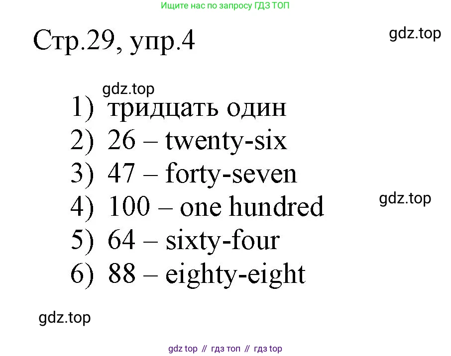 Английский язык (english), 3 класс рабочая тетрадь, авторы: Афанасьева Ольга Васильевна (Afanasyeva Olga), Баранова Ксения Михайловна (Baranova Ksenia), Михеева Ирина Владимировна (Mikheeva Irina), издательство Просвещение, Москва, 2023, зелёного цвета, Часть 2, страница 29, номер 4, Решение