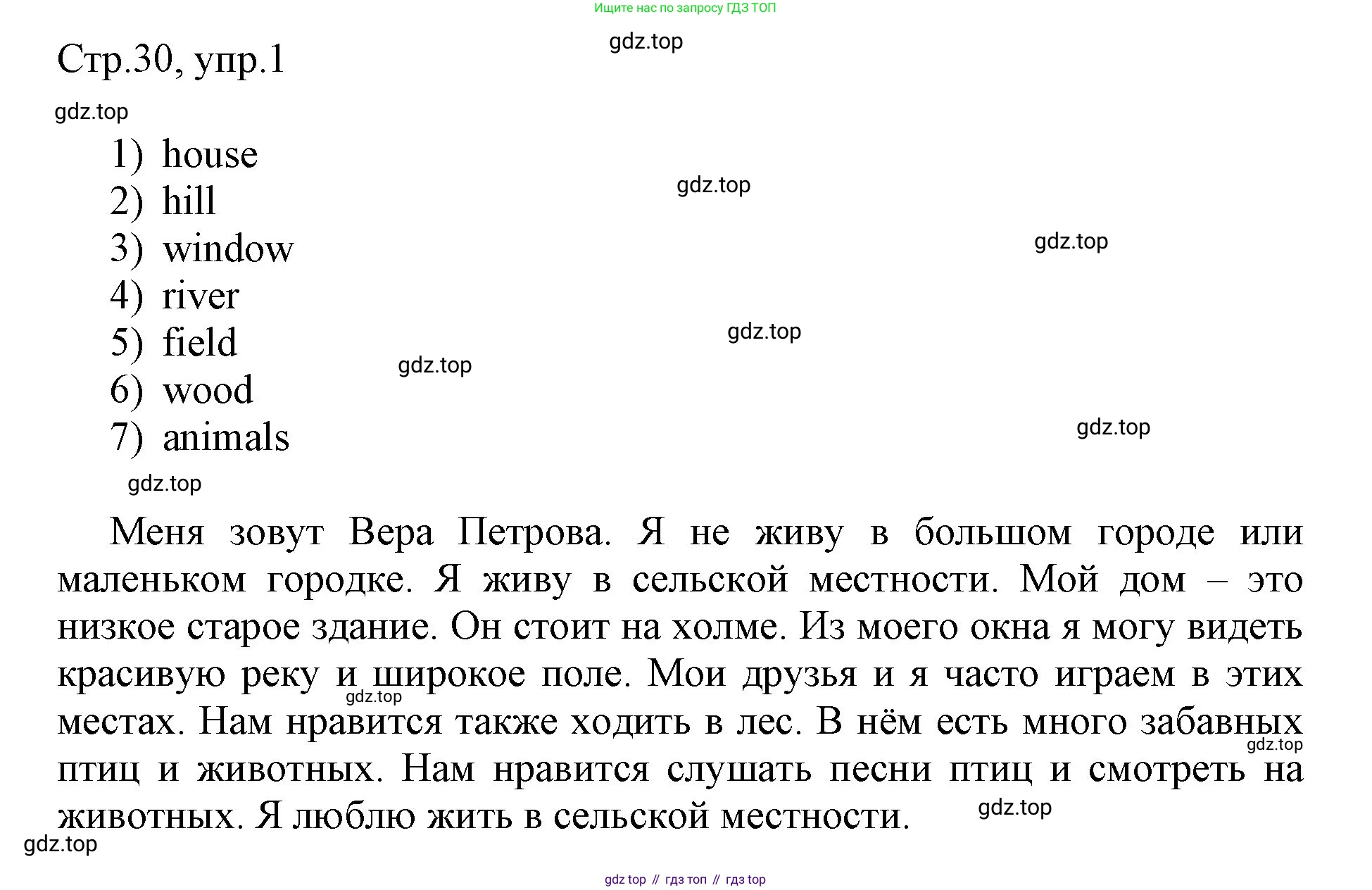 Английский язык (english), 3 класс рабочая тетрадь, авторы: Афанасьева Ольга Васильевна (Afanasyeva Olga), Баранова Ксения Михайловна (Baranova Ksenia), Михеева Ирина Владимировна (Mikheeva Irina), издательство Просвещение, Москва, 2023, зелёного цвета, Часть 2, страница 30, номер 1, Решение