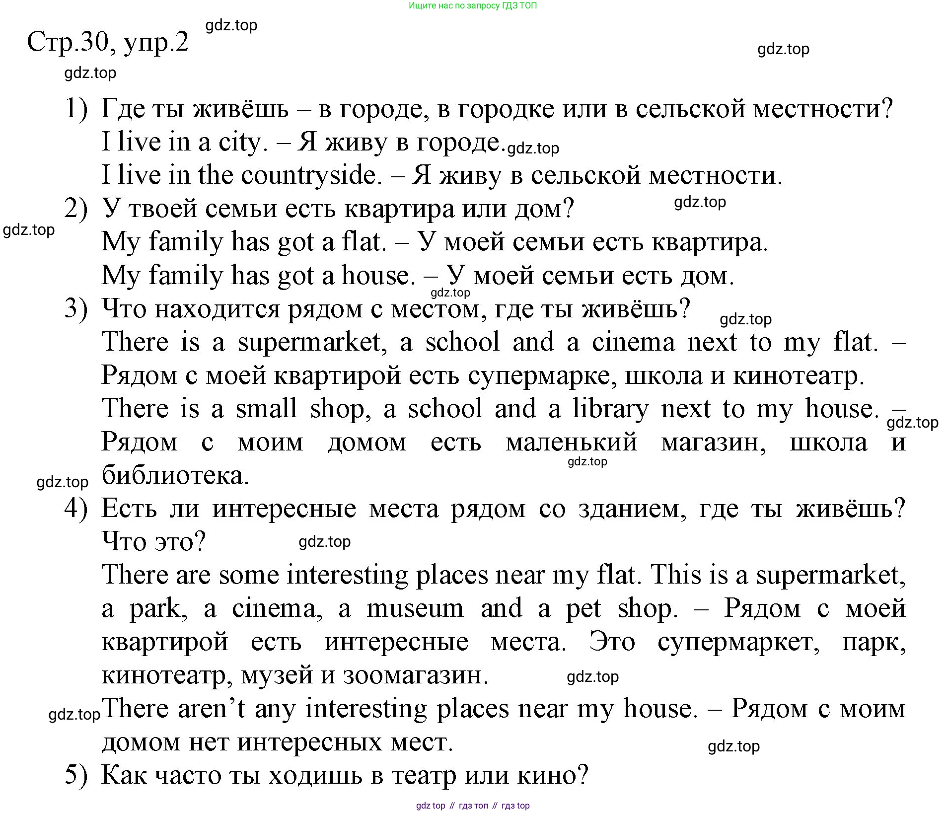 Английский язык (english), 3 класс рабочая тетрадь, авторы: Афанасьева Ольга Васильевна (Afanasyeva Olga), Баранова Ксения Михайловна (Baranova Ksenia), Михеева Ирина Владимировна (Mikheeva Irina), издательство Просвещение, Москва, 2023, зелёного цвета, Часть 2, страница 30, номер 2, Решение