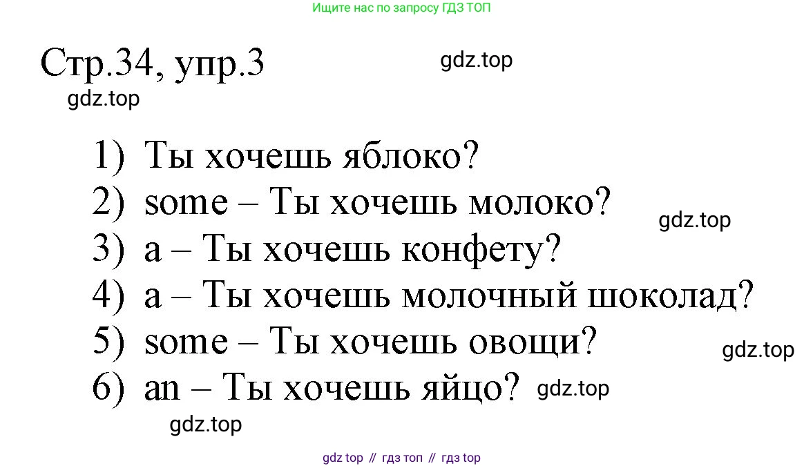 Английский язык (english), 3 класс рабочая тетрадь, авторы: Афанасьева Ольга Васильевна (Afanasyeva Olga), Баранова Ксения Михайловна (Baranova Ksenia), Михеева Ирина Владимировна (Mikheeva Irina), издательство Просвещение, Москва, 2023, зелёного цвета, Часть 2, страница 34, номер 3, Решение
