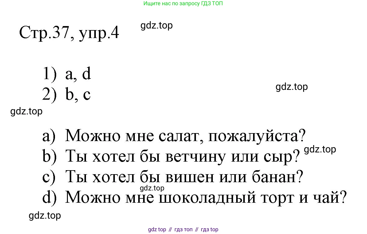 Английский язык (english), 3 класс рабочая тетрадь, авторы: Афанасьева Ольга Васильевна (Afanasyeva Olga), Баранова Ксения Михайловна (Baranova Ksenia), Михеева Ирина Владимировна (Mikheeva Irina), издательство Просвещение, Москва, 2023, зелёного цвета, Часть 2, страница 37, номер 4, Решение