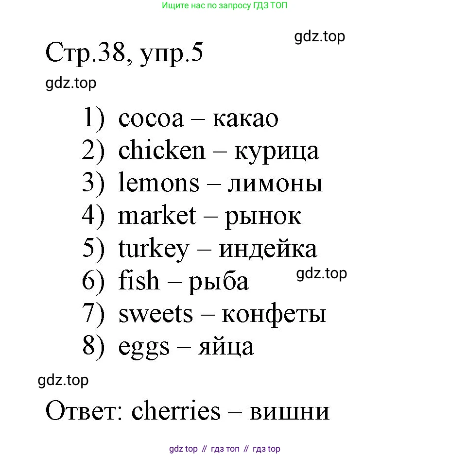 Английский язык (english), 3 класс рабочая тетрадь, авторы: Афанасьева Ольга Васильевна (Afanasyeva Olga), Баранова Ксения Михайловна (Baranova Ksenia), Михеева Ирина Владимировна (Mikheeva Irina), издательство Просвещение, Москва, 2023, зелёного цвета, Часть 2, страница 38, номер 5, Решение