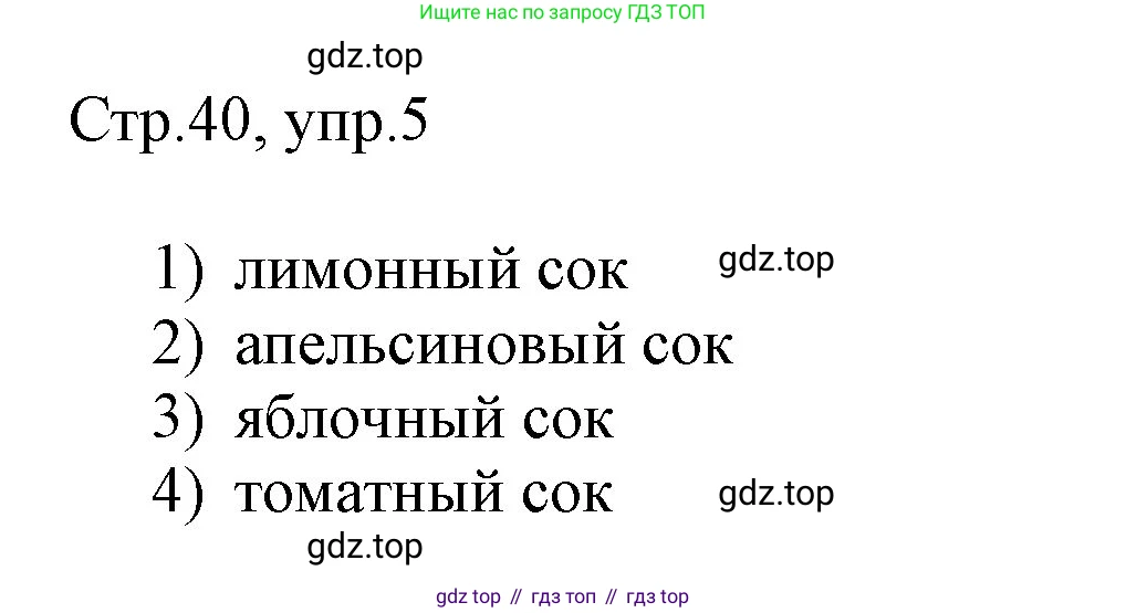 Английский язык (english), 3 класс рабочая тетрадь, авторы: Афанасьева Ольга Васильевна (Afanasyeva Olga), Баранова Ксения Михайловна (Baranova Ksenia), Михеева Ирина Владимировна (Mikheeva Irina), издательство Просвещение, Москва, 2023, зелёного цвета, Часть 2, страница 40, номер 5, Решение