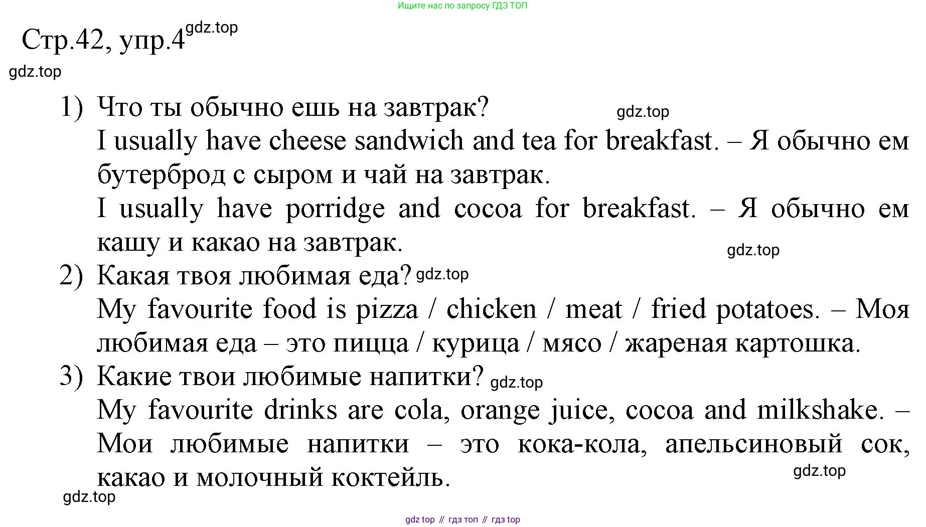 Английский язык (english), 3 класс рабочая тетрадь, авторы: Афанасьева Ольга Васильевна (Afanasyeva Olga), Баранова Ксения Михайловна (Baranova Ksenia), Михеева Ирина Владимировна (Mikheeva Irina), издательство Просвещение, Москва, 2023, зелёного цвета, Часть 2, страница 42, номер 4, Решение