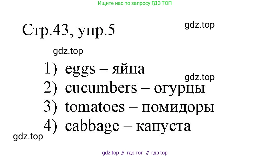 Английский язык (english), 3 класс рабочая тетрадь, авторы: Афанасьева Ольга Васильевна (Afanasyeva Olga), Баранова Ксения Михайловна (Baranova Ksenia), Михеева Ирина Владимировна (Mikheeva Irina), издательство Просвещение, Москва, 2023, зелёного цвета, Часть 2, страница 43, номер 5, Решение