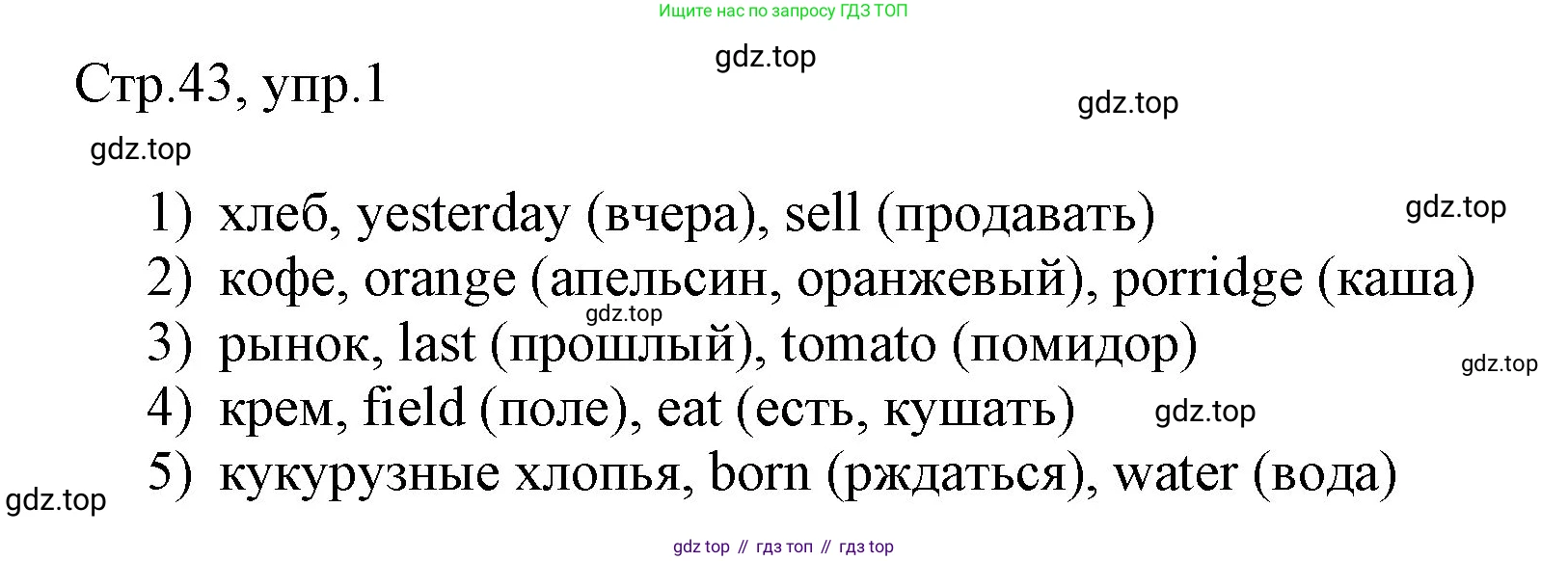 Английский язык (english), 3 класс рабочая тетрадь, авторы: Афанасьева Ольга Васильевна (Afanasyeva Olga), Баранова Ксения Михайловна (Baranova Ksenia), Михеева Ирина Владимировна (Mikheeva Irina), издательство Просвещение, Москва, 2023, зелёного цвета, Часть 2, страница 43, номер 1, Решение