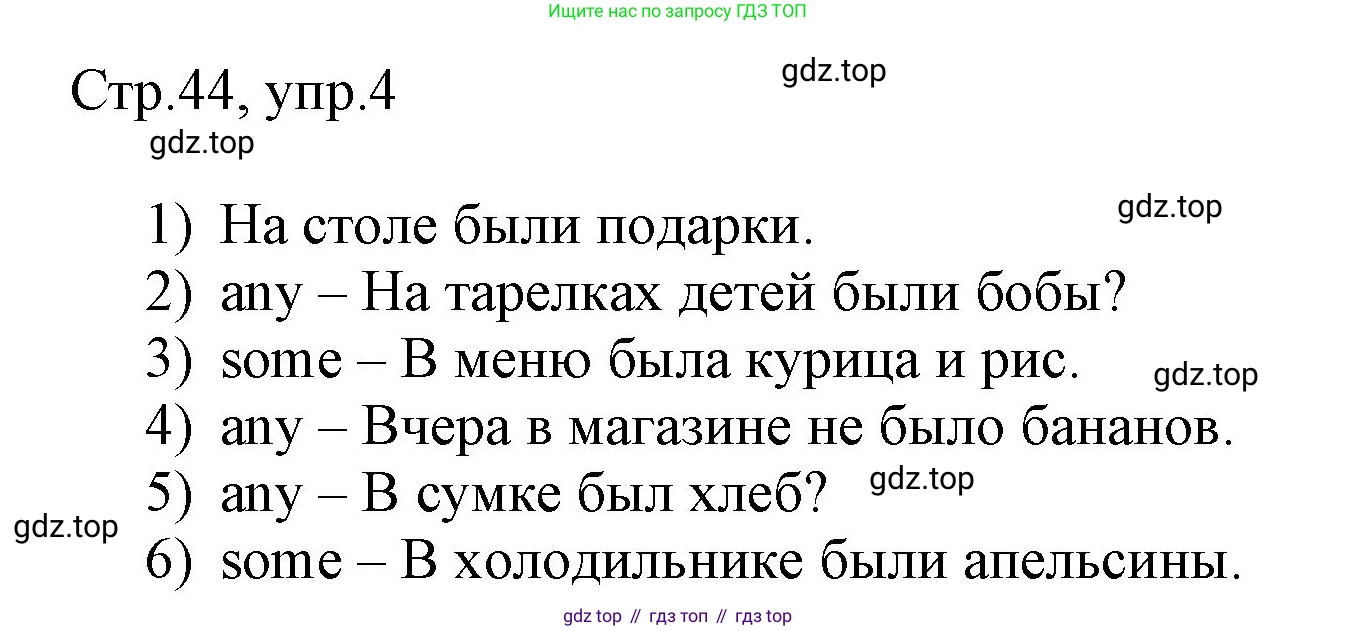 Английский язык (english), 3 класс рабочая тетрадь, авторы: Афанасьева Ольга Васильевна (Afanasyeva Olga), Баранова Ксения Михайловна (Baranova Ksenia), Михеева Ирина Владимировна (Mikheeva Irina), издательство Просвещение, Москва, 2023, зелёного цвета, Часть 2, страница 44, номер 4, Решение