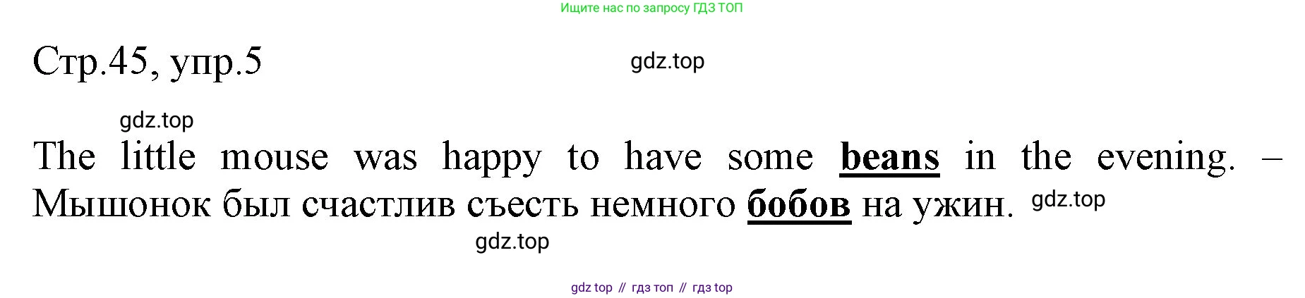 Английский язык (english), 3 класс рабочая тетрадь, авторы: Афанасьева Ольга Васильевна (Afanasyeva Olga), Баранова Ксения Михайловна (Baranova Ksenia), Михеева Ирина Владимировна (Mikheeva Irina), издательство Просвещение, Москва, 2023, зелёного цвета, Часть 2, страница 45, номер 5, Решение