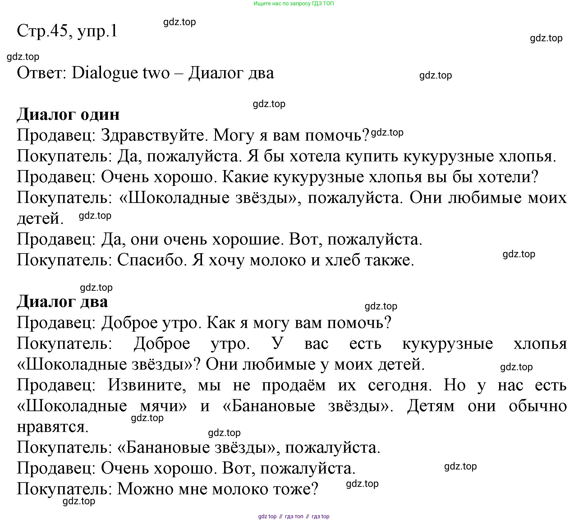 Английский язык (english), 3 класс рабочая тетрадь, авторы: Афанасьева Ольга Васильевна (Afanasyeva Olga), Баранова Ксения Михайловна (Baranova Ksenia), Михеева Ирина Владимировна (Mikheeva Irina), издательство Просвещение, Москва, 2023, зелёного цвета, Часть 2, страница 45, номер 1, Решение