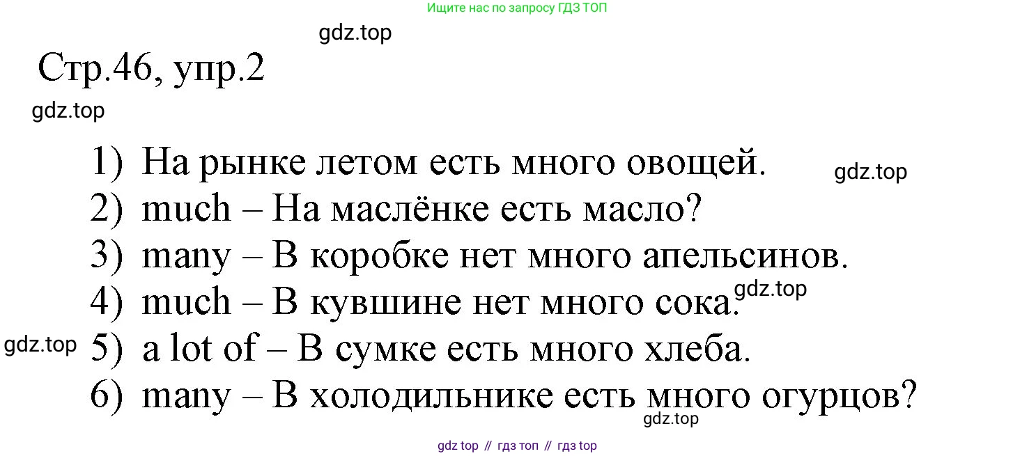 Английский язык (english), 3 класс рабочая тетрадь, авторы: Афанасьева Ольга Васильевна (Afanasyeva Olga), Баранова Ксения Михайловна (Baranova Ksenia), Михеева Ирина Владимировна (Mikheeva Irina), издательство Просвещение, Москва, 2023, зелёного цвета, Часть 2, страница 46, номер 2, Решение