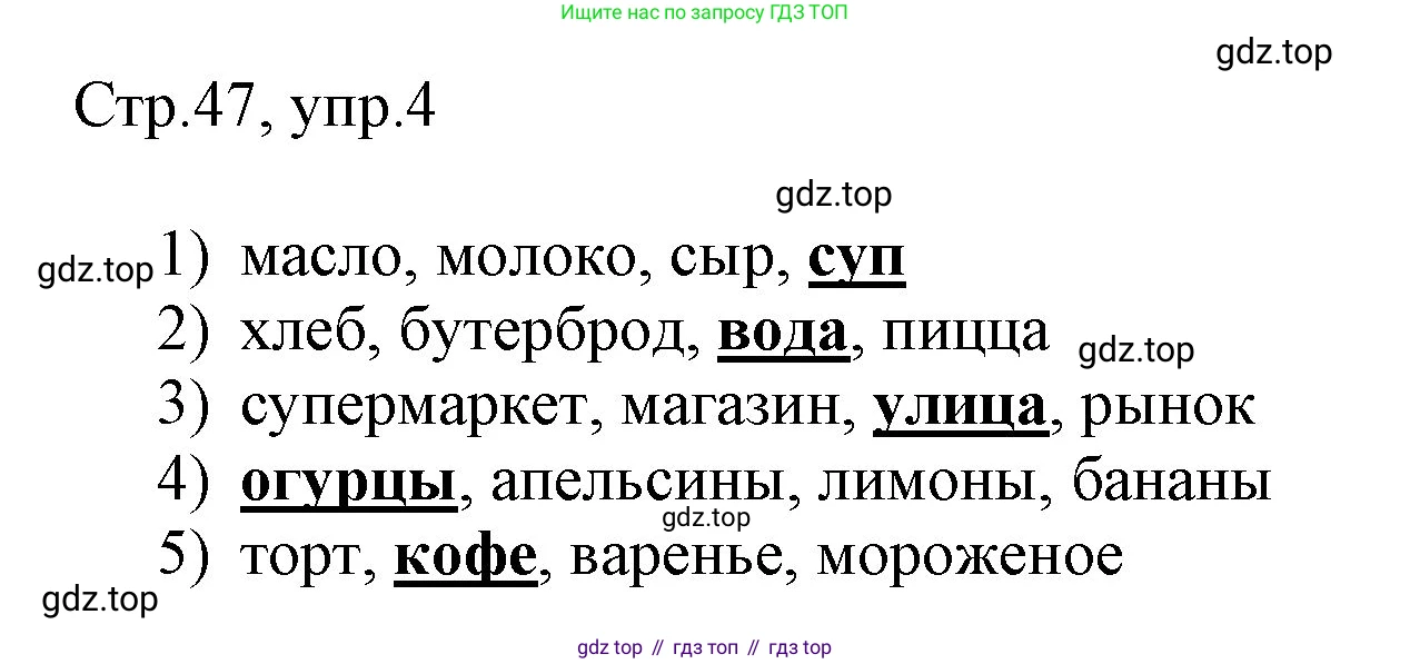 Английский язык (english), 3 класс рабочая тетрадь, авторы: Афанасьева Ольга Васильевна (Afanasyeva Olga), Баранова Ксения Михайловна (Baranova Ksenia), Михеева Ирина Владимировна (Mikheeva Irina), издательство Просвещение, Москва, 2023, зелёного цвета, Часть 2, страница 47, номер 4, Решение