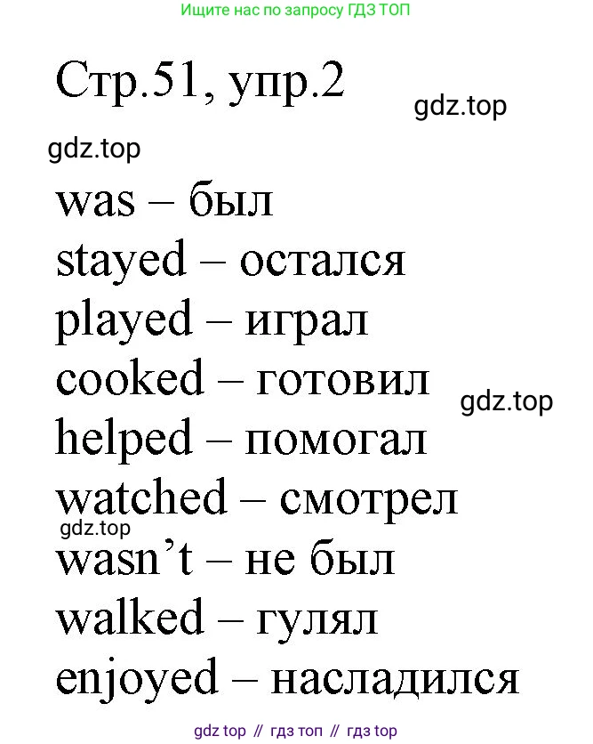 Английский язык (english), 3 класс рабочая тетрадь, авторы: Афанасьева Ольга Васильевна (Afanasyeva Olga), Баранова Ксения Михайловна (Baranova Ksenia), Михеева Ирина Владимировна (Mikheeva Irina), издательство Просвещение, Москва, 2023, зелёного цвета, Часть 2, страница 51, номер 2, Решение