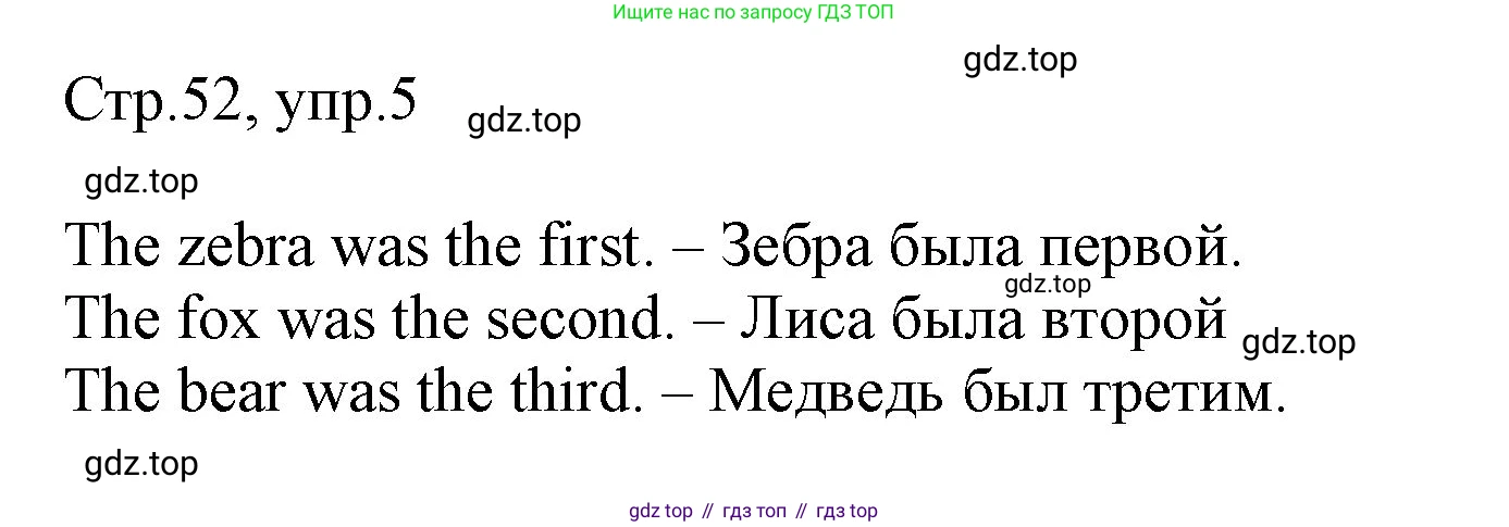 Английский язык (english), 3 класс рабочая тетрадь, авторы: Афанасьева Ольга Васильевна (Afanasyeva Olga), Баранова Ксения Михайловна (Baranova Ksenia), Михеева Ирина Владимировна (Mikheeva Irina), издательство Просвещение, Москва, 2023, зелёного цвета, Часть 2, страница 52, номер 5, Решение