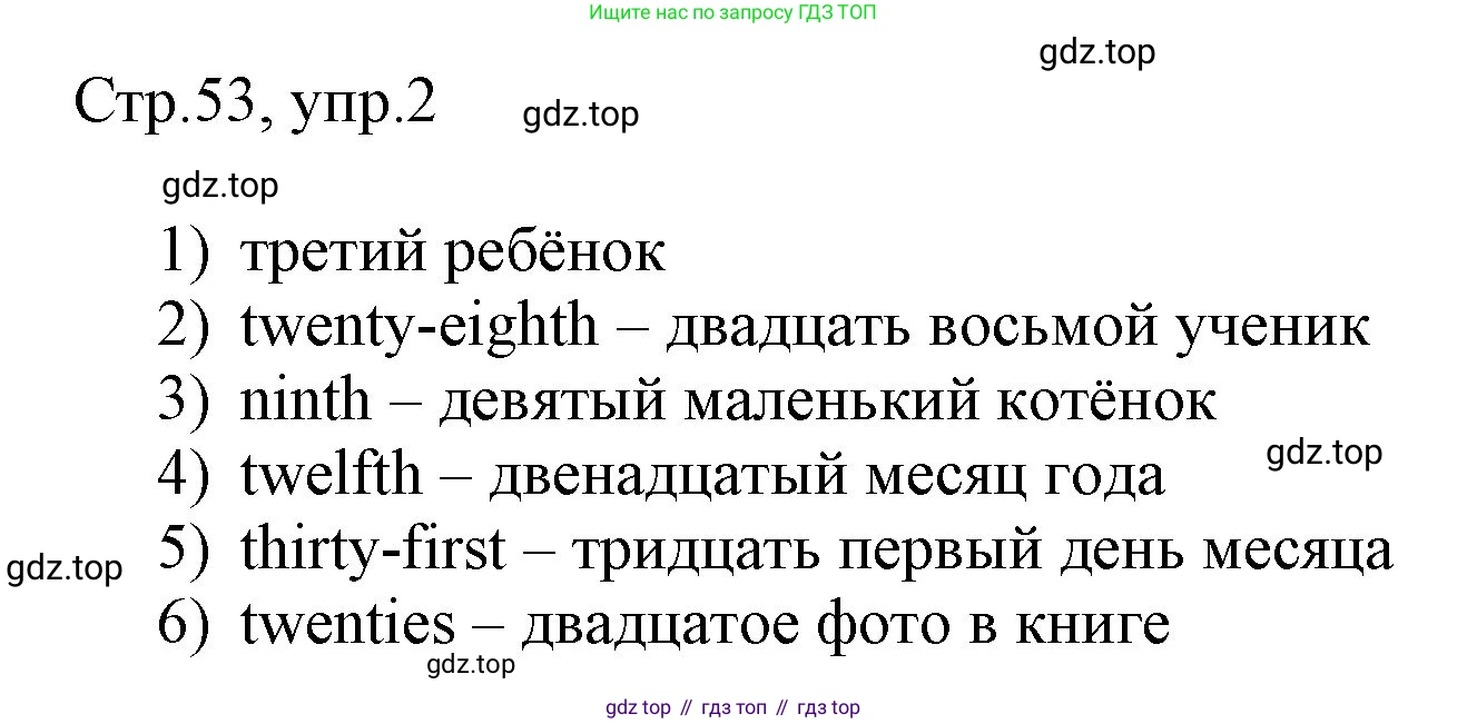 Английский язык (english), 3 класс рабочая тетрадь, авторы: Афанасьева Ольга Васильевна (Afanasyeva Olga), Баранова Ксения Михайловна (Baranova Ksenia), Михеева Ирина Владимировна (Mikheeva Irina), издательство Просвещение, Москва, 2023, зелёного цвета, Часть 2, страница 53, номер 2, Решение