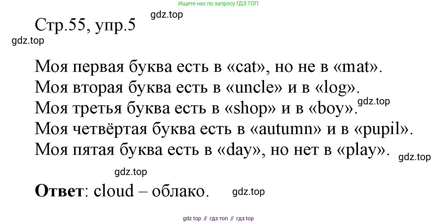 Английский язык (english), 3 класс рабочая тетрадь, авторы: Афанасьева Ольга Васильевна (Afanasyeva Olga), Баранова Ксения Михайловна (Baranova Ksenia), Михеева Ирина Владимировна (Mikheeva Irina), издательство Просвещение, Москва, 2023, зелёного цвета, Часть 2, страница 55, номер 5, Решение