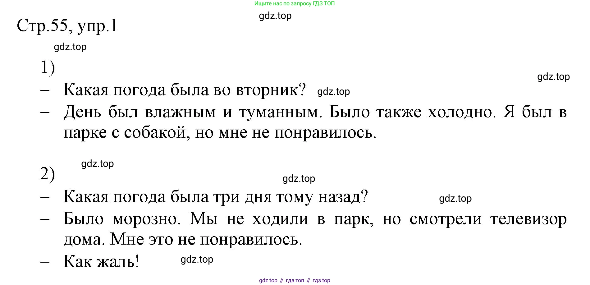 Английский язык (english), 3 класс рабочая тетрадь, авторы: Афанасьева Ольга Васильевна (Afanasyeva Olga), Баранова Ксения Михайловна (Baranova Ksenia), Михеева Ирина Владимировна (Mikheeva Irina), издательство Просвещение, Москва, 2023, зелёного цвета, Часть 2, страница 55, номер 1, Решение