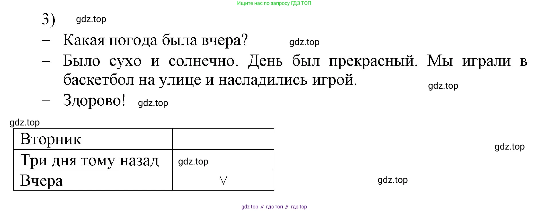 Английский язык (english), 3 класс рабочая тетрадь, авторы: Афанасьева Ольга Васильевна (Afanasyeva Olga), Баранова Ксения Михайловна (Baranova Ksenia), Михеева Ирина Владимировна (Mikheeva Irina), издательство Просвещение, Москва, 2023, зелёного цвета, Часть 2, страница 55, номер 1, Решение (продолжение 2)