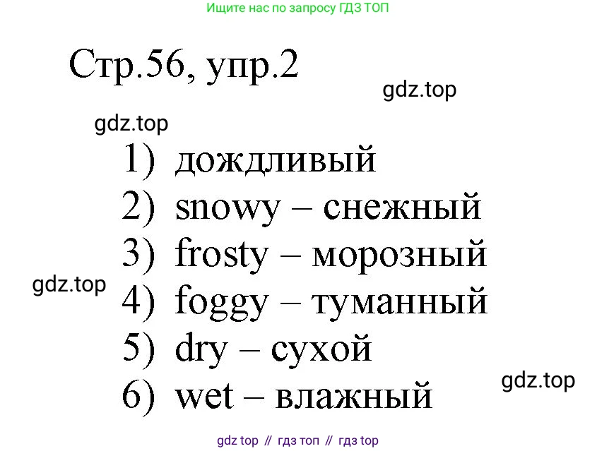 Английский язык (english), 3 класс рабочая тетрадь, авторы: Афанасьева Ольга Васильевна (Afanasyeva Olga), Баранова Ксения Михайловна (Baranova Ksenia), Михеева Ирина Владимировна (Mikheeva Irina), издательство Просвещение, Москва, 2023, зелёного цвета, Часть 2, страница 56, номер 2, Решение