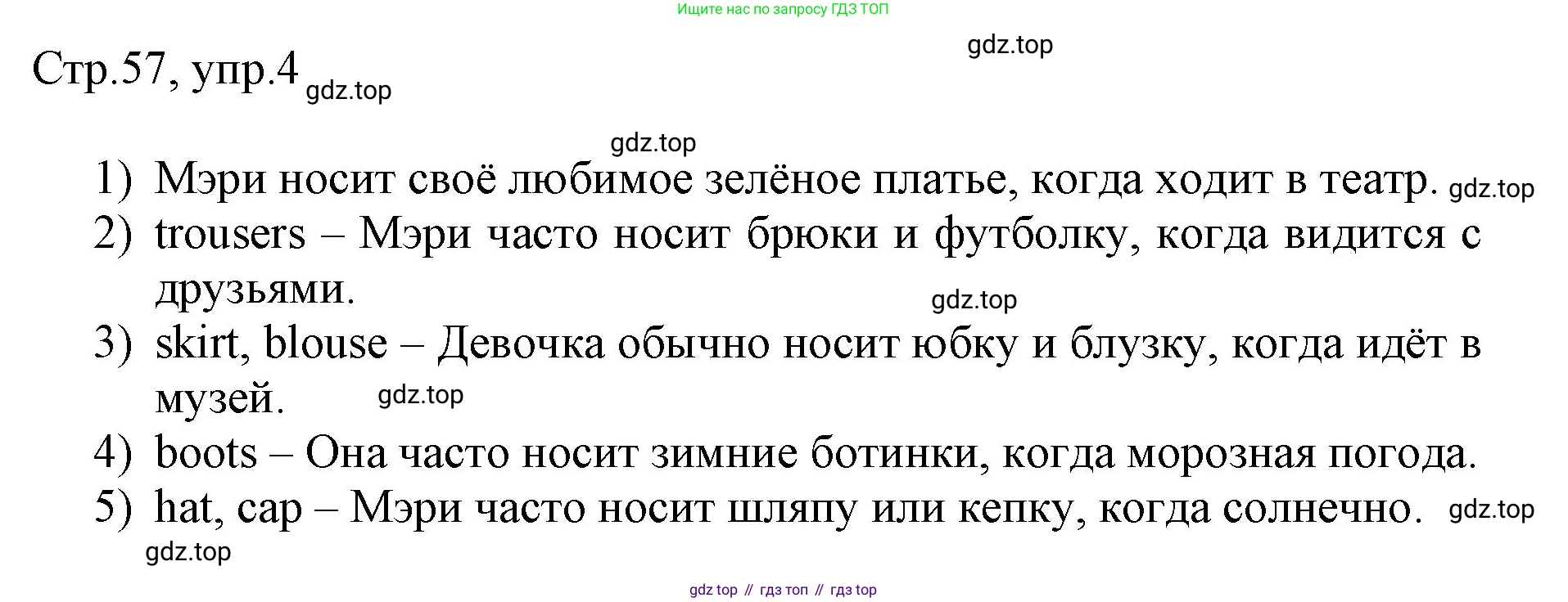 Английский язык (english), 3 класс рабочая тетрадь, авторы: Афанасьева Ольга Васильевна (Afanasyeva Olga), Баранова Ксения Михайловна (Baranova Ksenia), Михеева Ирина Владимировна (Mikheeva Irina), издательство Просвещение, Москва, 2023, зелёного цвета, Часть 2, страница 57, номер 4, Решение