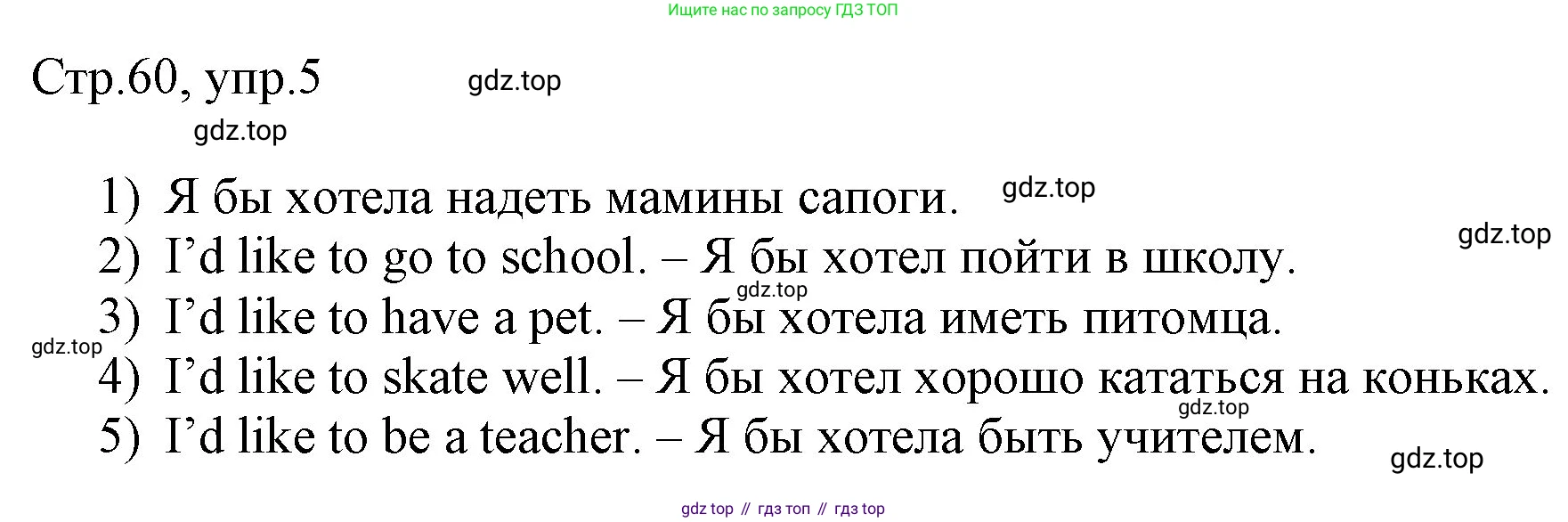 Английский язык (english), 3 класс рабочая тетрадь, авторы: Афанасьева Ольга Васильевна (Afanasyeva Olga), Баранова Ксения Михайловна (Baranova Ksenia), Михеева Ирина Владимировна (Mikheeva Irina), издательство Просвещение, Москва, 2023, зелёного цвета, Часть 2, страница 60, номер 5, Решение