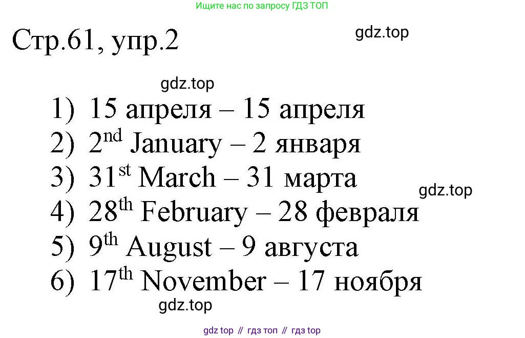 Английский язык (english), 3 класс рабочая тетрадь, авторы: Афанасьева Ольга Васильевна (Afanasyeva Olga), Баранова Ксения Михайловна (Baranova Ksenia), Михеева Ирина Владимировна (Mikheeva Irina), издательство Просвещение, Москва, 2023, зелёного цвета, Часть 2, страница 61, номер 2, Решение