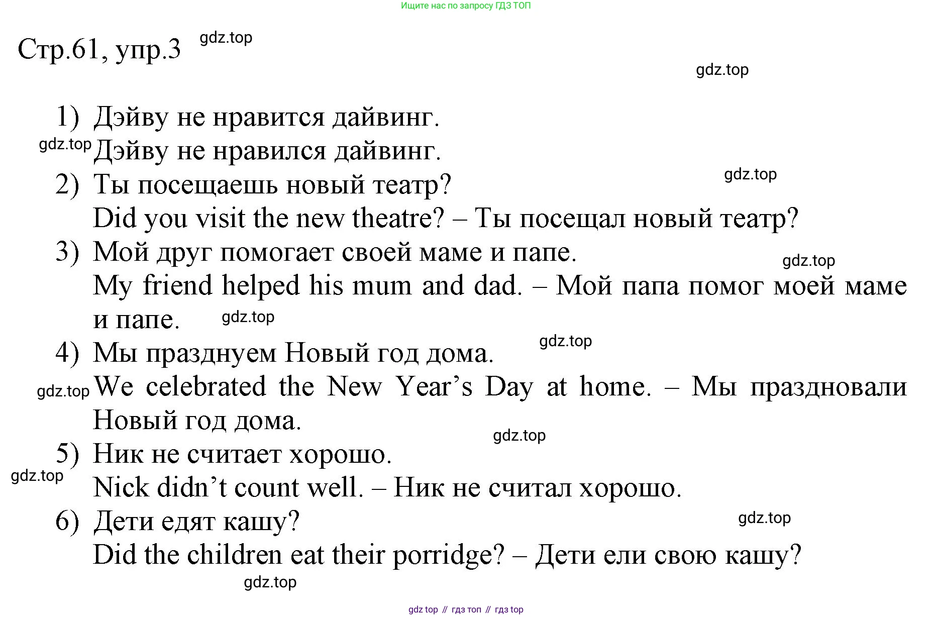 Английский язык (english), 3 класс рабочая тетрадь, авторы: Афанасьева Ольга Васильевна (Afanasyeva Olga), Баранова Ксения Михайловна (Baranova Ksenia), Михеева Ирина Владимировна (Mikheeva Irina), издательство Просвещение, Москва, 2023, зелёного цвета, Часть 2, страница 61, номер 3, Решение
