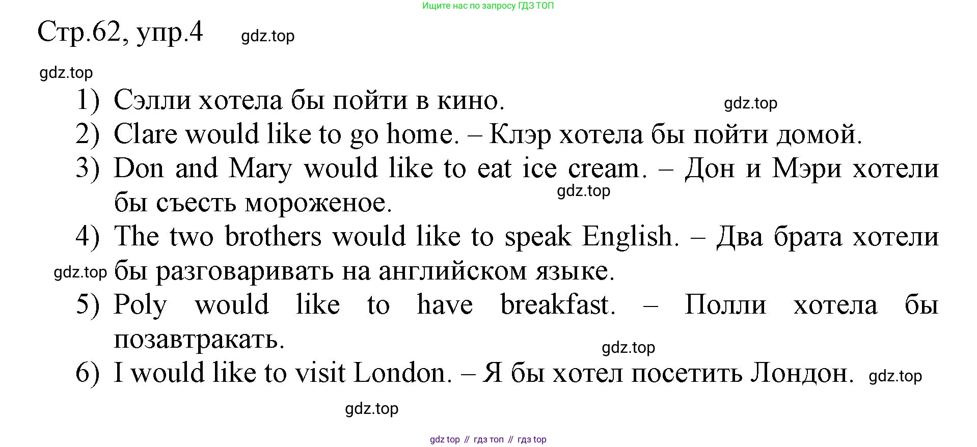Английский язык (english), 3 класс рабочая тетрадь, авторы: Афанасьева Ольга Васильевна (Afanasyeva Olga), Баранова Ксения Михайловна (Baranova Ksenia), Михеева Ирина Владимировна (Mikheeva Irina), издательство Просвещение, Москва, 2023, зелёного цвета, Часть 2, страница 62, номер 4, Решение