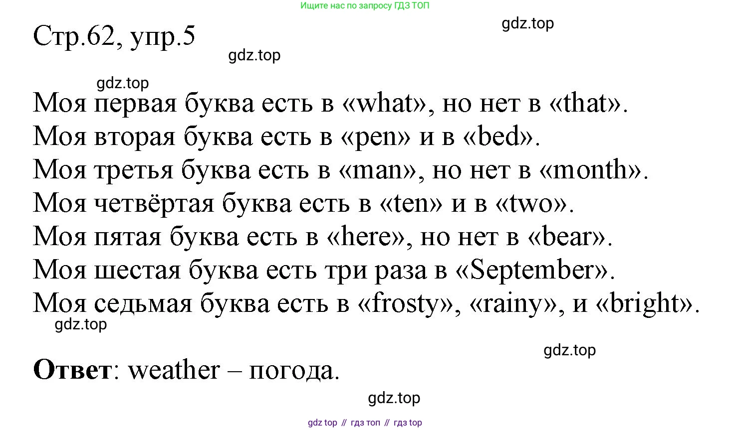 Английский язык (english), 3 класс рабочая тетрадь, авторы: Афанасьева Ольга Васильевна (Afanasyeva Olga), Баранова Ксения Михайловна (Baranova Ksenia), Михеева Ирина Владимировна (Mikheeva Irina), издательство Просвещение, Москва, 2023, зелёного цвета, Часть 2, страница 62, номер 5, Решение