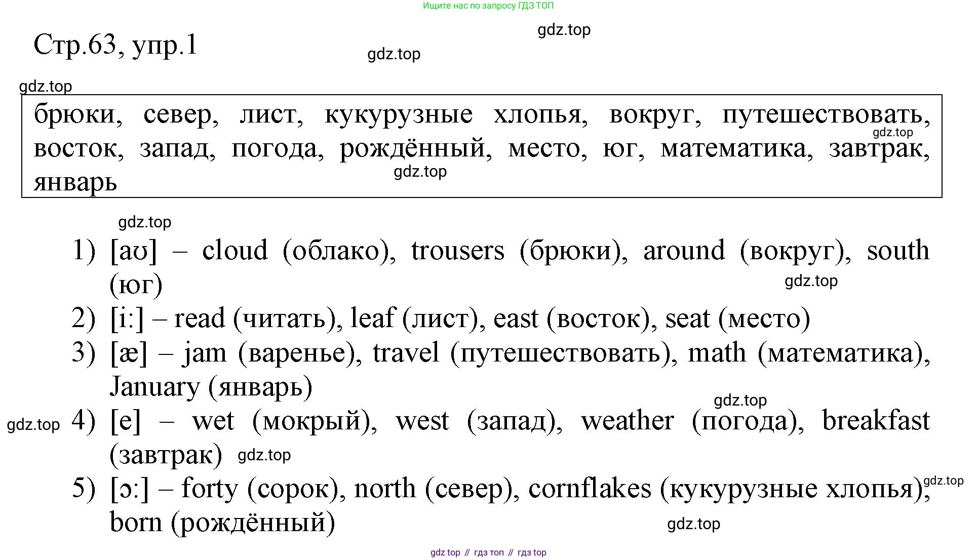 Английский язык (english), 3 класс рабочая тетрадь, авторы: Афанасьева Ольга Васильевна (Afanasyeva Olga), Баранова Ксения Михайловна (Baranova Ksenia), Михеева Ирина Владимировна (Mikheeva Irina), издательство Просвещение, Москва, 2023, зелёного цвета, Часть 2, страница 63, номер 1, Решение