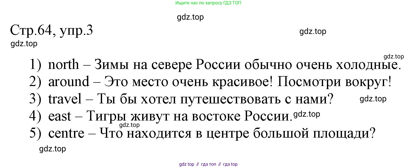 Английский язык (english), 3 класс рабочая тетрадь, авторы: Афанасьева Ольга Васильевна (Afanasyeva Olga), Баранова Ксения Михайловна (Baranova Ksenia), Михеева Ирина Владимировна (Mikheeva Irina), издательство Просвещение, Москва, 2023, зелёного цвета, Часть 2, страница 64, номер 3, Решение