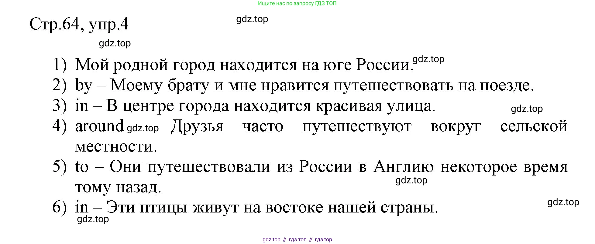 Английский язык (english), 3 класс рабочая тетрадь, авторы: Афанасьева Ольга Васильевна (Afanasyeva Olga), Баранова Ксения Михайловна (Baranova Ksenia), Михеева Ирина Владимировна (Mikheeva Irina), издательство Просвещение, Москва, 2023, зелёного цвета, Часть 2, страница 64, номер 4, Решение